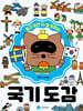 국기 도감