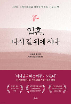 일흔, 다시 길 위에 서다
