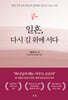 일흔, 다시 길 위에 서다