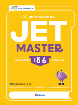JET Master 5·6급 (초급)