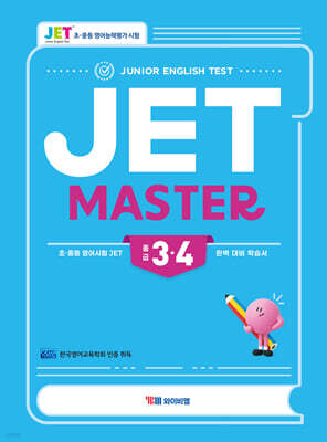 JET Master 3·4급 (중급)