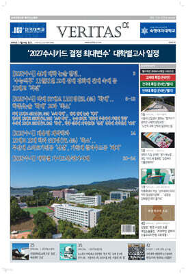 베리타스알파 고입·대입을 위한 고품격 교육 신문 (482호)