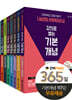 2024 나눔의집 사회복지사 1급 강의로 쌓는 기본개념 전8권 세트