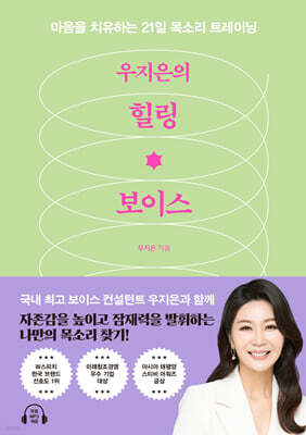 우지은의 힐링 보이스