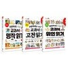 초등학생을 위한 교과서 읽기 1~3권 세트