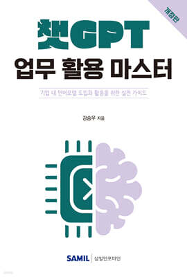 2026 챗GPT 업무 활용 마스터