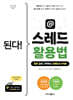 된다! 스레드 활용법