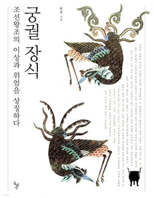 궁궐 장식
