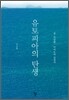 유토피아의 탄생