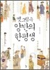 옛 그림 속 양반의 한평생