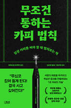 무조건 통하는 카피 법칙
