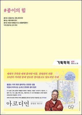 기획회의 659호
