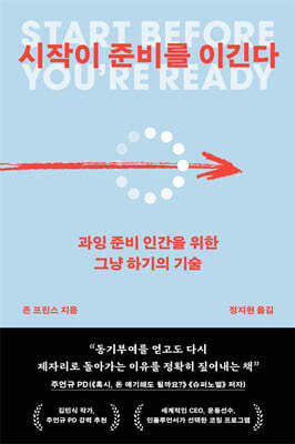 시작이 준비를 이긴다