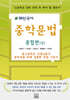 패턴국어 중학문법 종합편 (상)