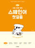 NEW 가장 쉬운 독학 스페인어 첫걸음