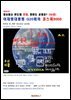 정보통신 반도체 전쟁, 한반도 운명은? (08권) 이재명대통령 G20회의 코스피9000