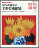 月刊美術 2026年8月號