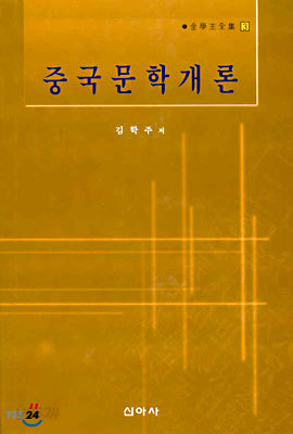 중국문학개론