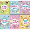 학산 산리오캐릭터즈 유아 학습 놀이북 6권 세트/덧셈뺄셈놀이북.맞춤법.가로세로낱말놀이북.시계달력.구구단.초성놀이북