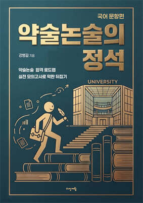약술논술의 정석