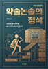 약술논술의 정석
