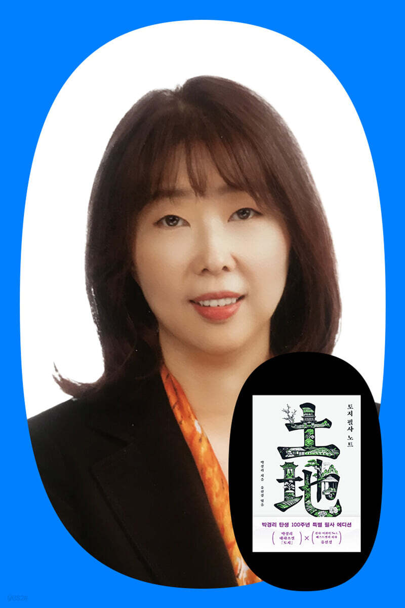 『토지 필사 노트』 유선경 작가 북토크