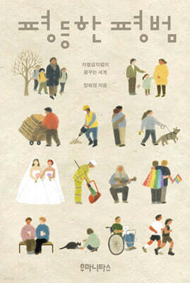 평등한 평범