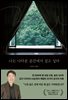 나는 나다운 공간에서 살고 싶다