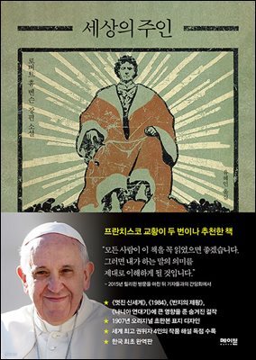 세상의 주인