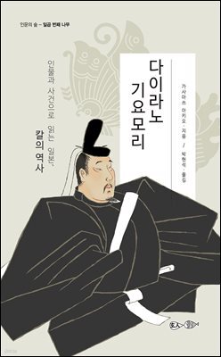 다이라노 기요모리