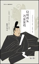 다이라노 기요모리