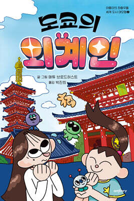도쿄의 외계인