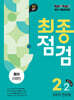 100발100중 기출문제집 최종점검 2학기 전과정 중2 영어 동아 이병민 (2026년)