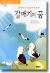 갈매기의 꿈