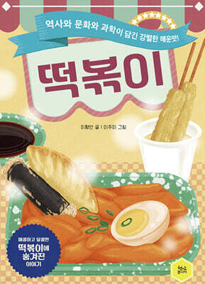 떡볶이