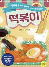 떡볶이