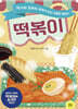 떡볶이