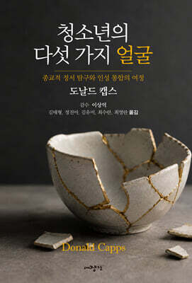 청소년의 다섯 가지 얼굴