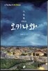 다 잘될 거라고 오키나와