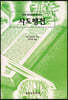 사도행전