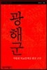광해군