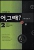 커튼에 가려진 세계사