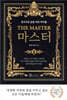 THE MASTER 마스터