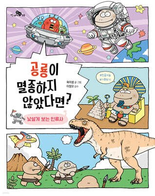 공룡이 멸종하지 않았다면?