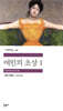 여인의 초상 1