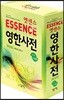 엣센스 영한사전