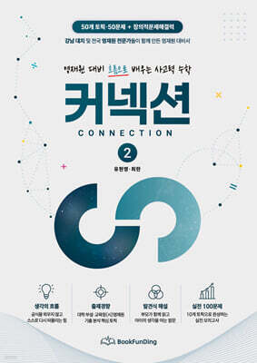 커넥션 2