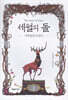 세월의 돌 1