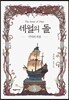 세월의 돌 5
