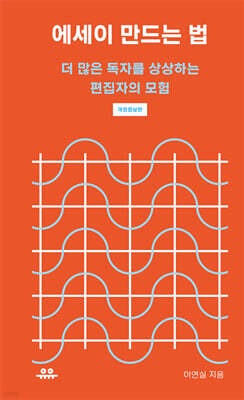 에세이 만드는 법